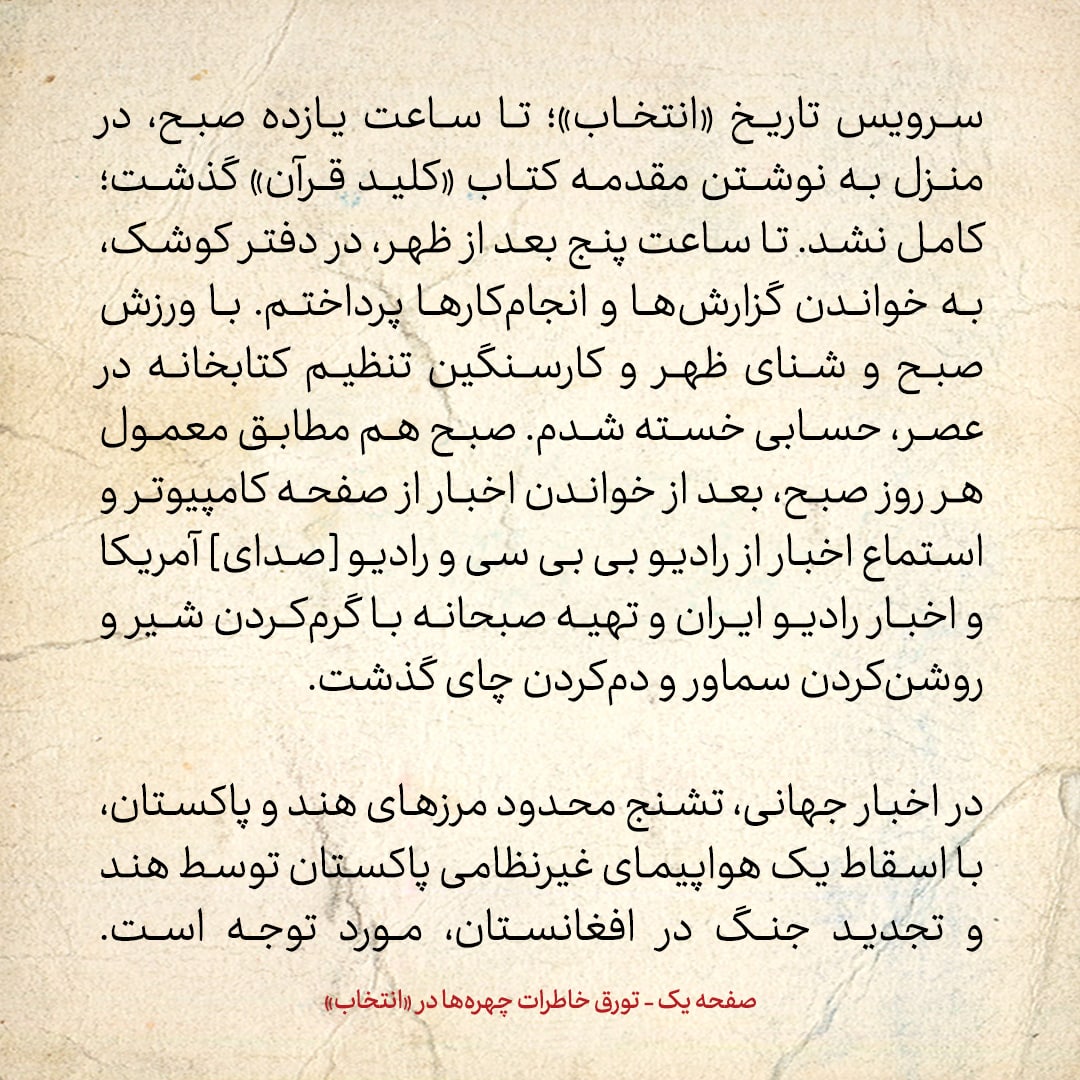 خاطرات هاشمی رفسنجانی، ۲۱ مرداد ۱۳۷۸: تصویب نظارت استصوابی شورای نگهبان در انتخابات مهم است / ماجرای کوی به کجا رسید؟