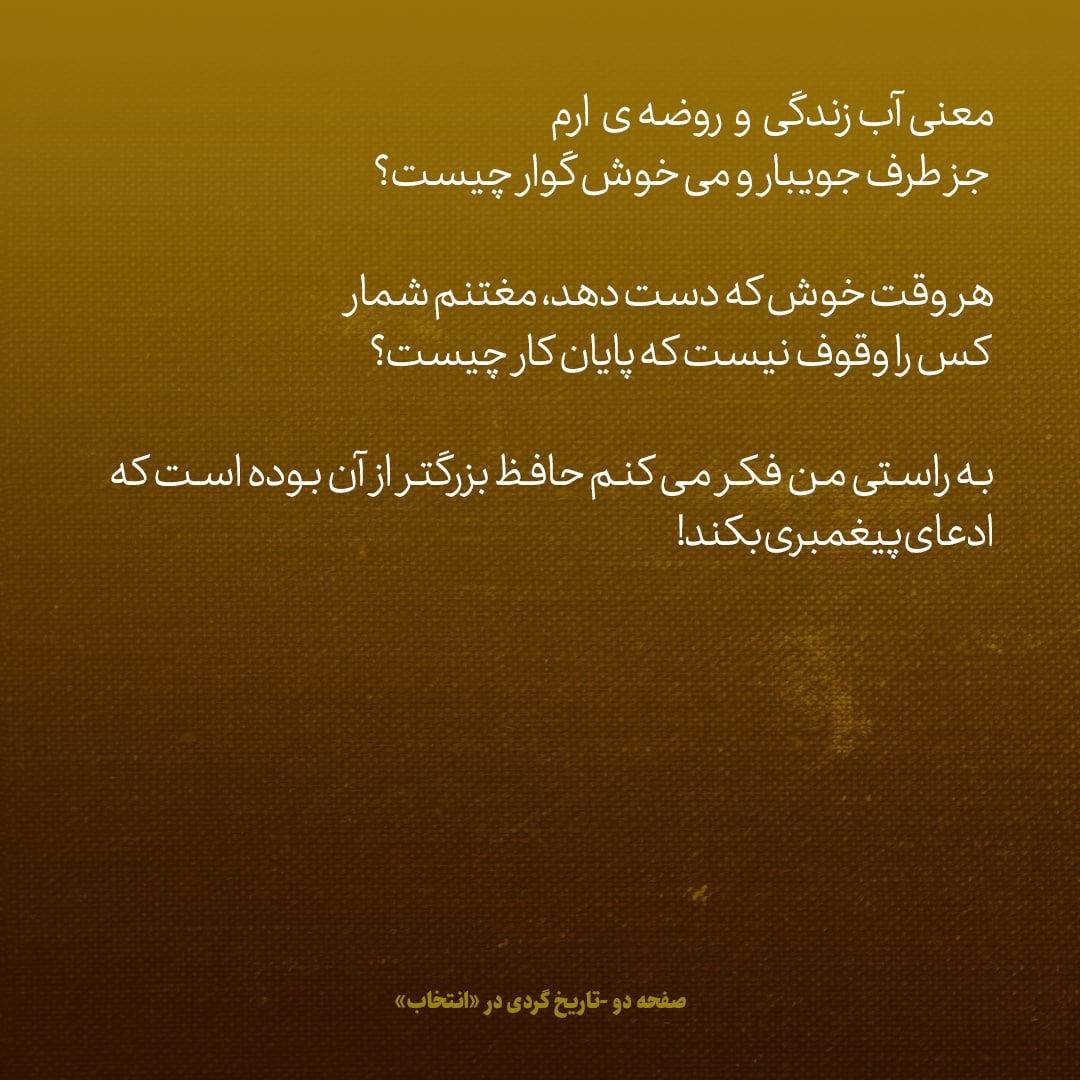 یادداشت‌های علم، شنبه ۱۸ شهریور ۱۳۴۶: کاش عمر به خوشی بگذرد