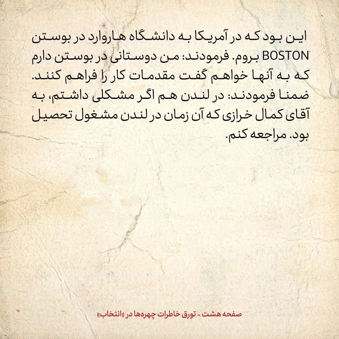 خاطرات حسن روحانی، شماره ۱۲۳: شهید بهشتی و مطهری تاکید کردند که برای ادامه تحصیل به خارج برو