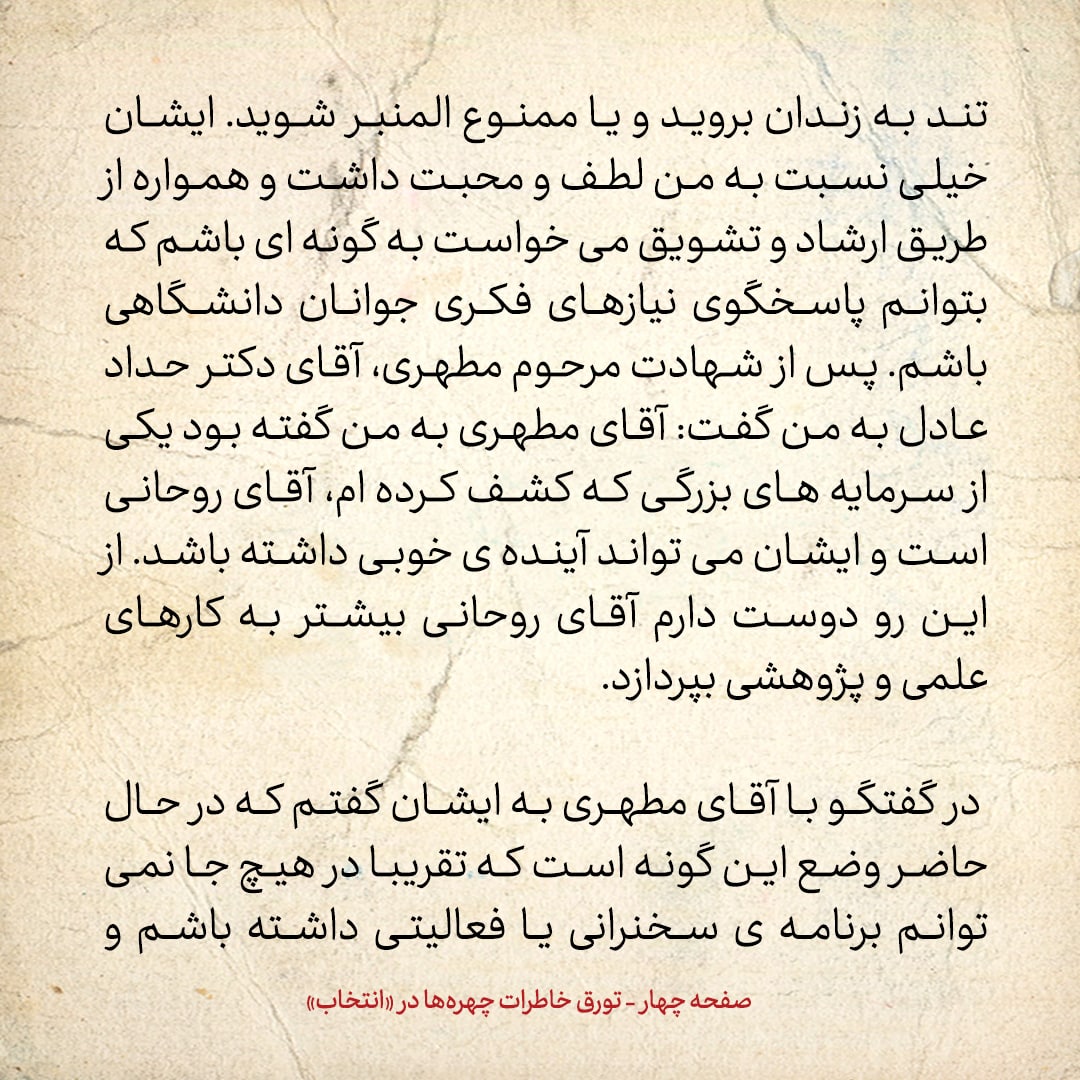 خاطرات حسن روحانی، شماره ۱۲۳: شهید بهشتی و مطهری تاکید کردند که برای ادامه تحصیل به خارج برو
