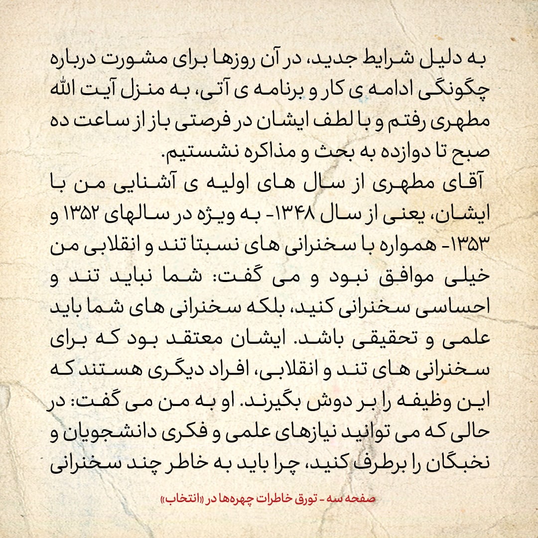 خاطرات حسن روحانی، شماره ۱۲۳: شهید بهشتی و مطهری تاکید کردند که برای ادامه تحصیل به خارج برو