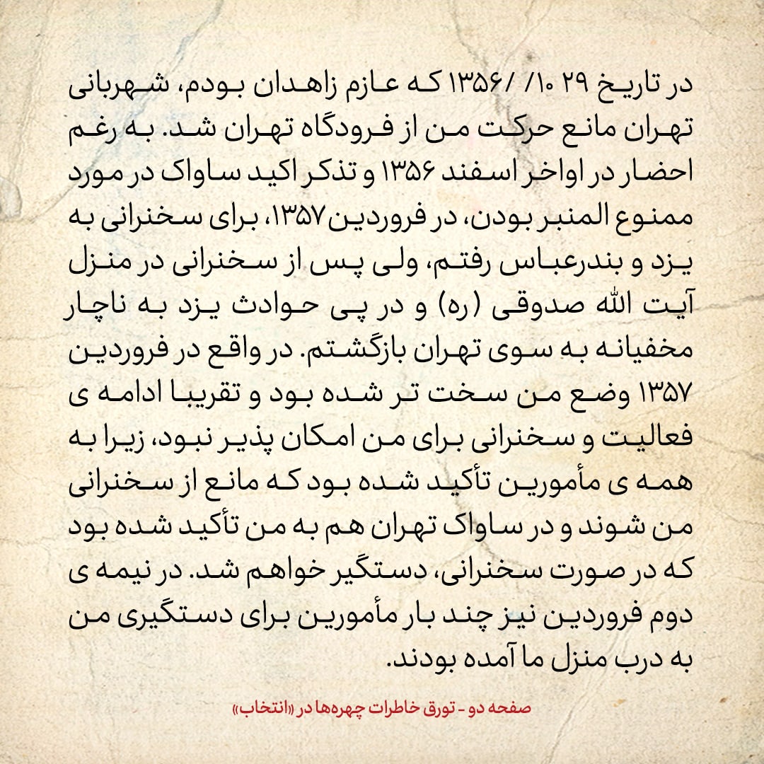خاطرات حسن روحانی، شماره ۱۲۳: شهید بهشتی و مطهری تاکید کردند که برای ادامه تحصیل به خارج برو
