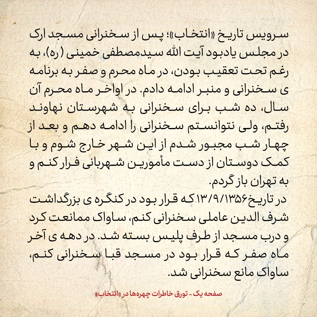 خاطرات حسن روحانی، شماره ۱۲۳: شهید بهشتی و مطهری تاکید کردند که برای ادامه تحصیل به خارج برو