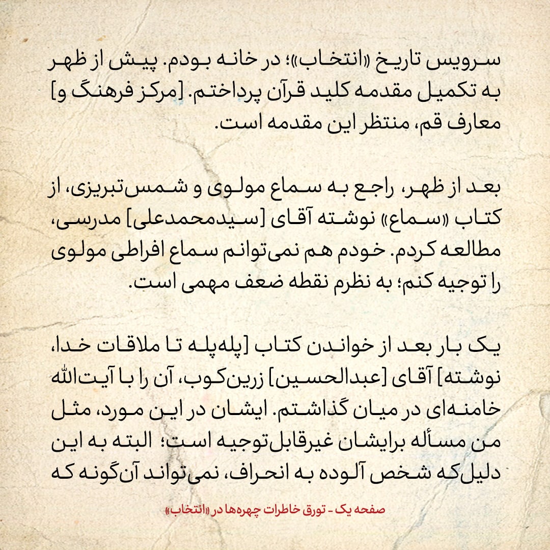 خاطرات هاشمی رفسنجانی، ۲۲ مرداد ۱۳۷۸: ماجرای سماع مولوی، کتاب عبدالحسین زرین کوب و گفتگو با رهبری