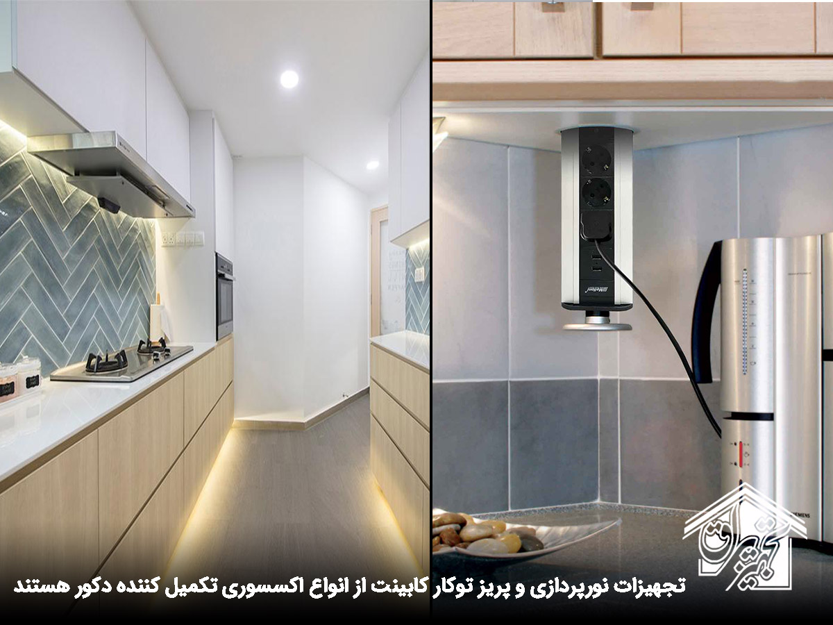 با اهمیت کابینت در دکوراسیون آشپزخانه آشنا شوید! با اهمیت کابینت در دکوراسیون آشپزخانه آشنا شوید!