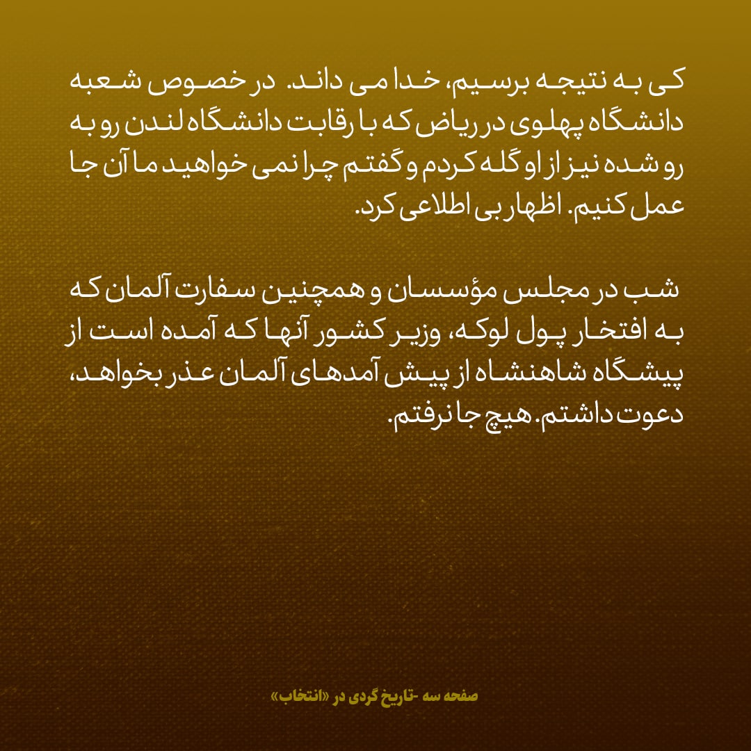 یادداشت‌های علم، یک‌شنبه ۱۹ شهریور ۱۳۴۶: خاک بر سر این سیاست انگلیس که از عرب‌های شکست خورده ترسو می‌ترسند / موافقت سفیر انگلیس با این پیشنهاد درمورد خلیج فارس