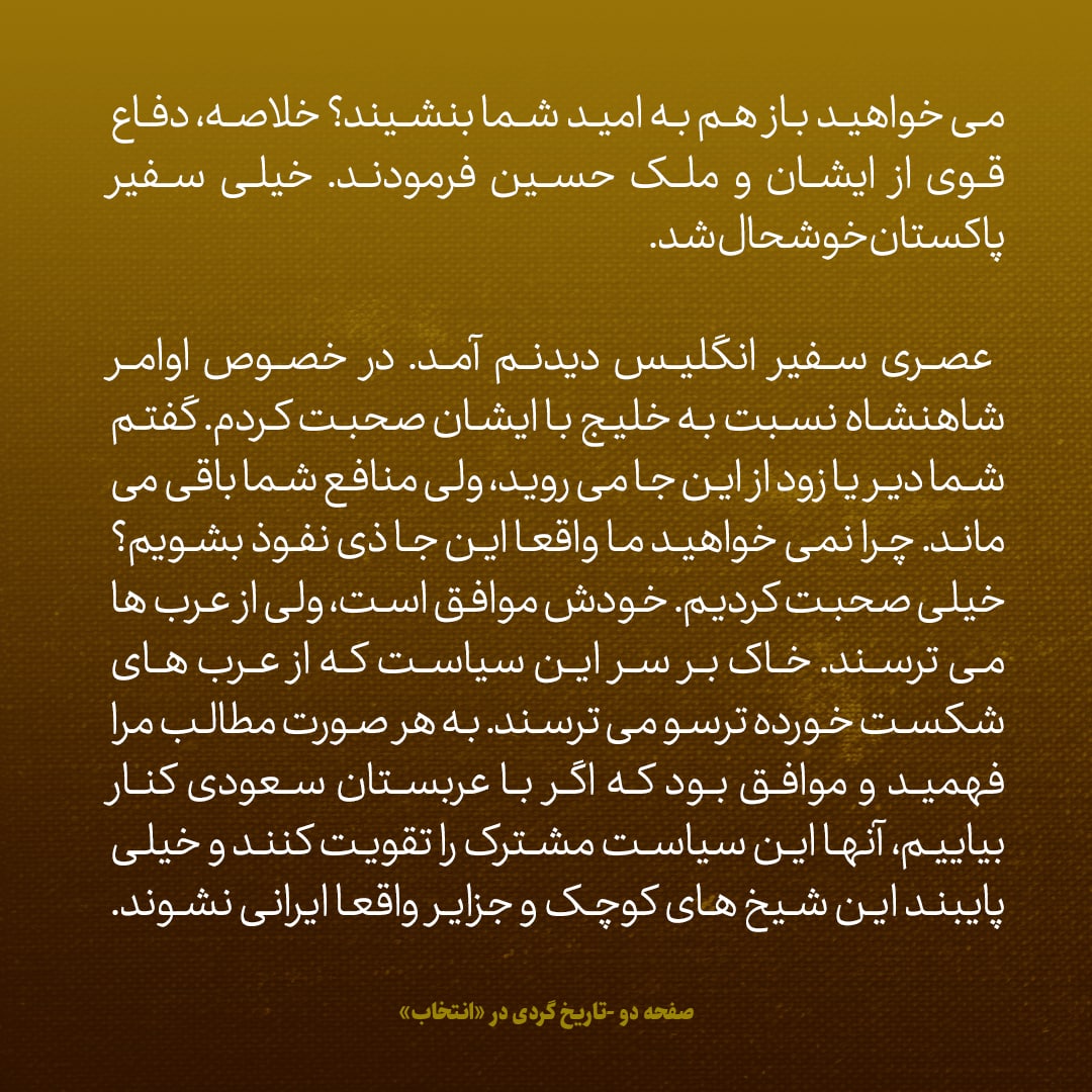 یادداشت‌های علم، یک‌شنبه ۱۹ شهریور ۱۳۴۶: خاک بر سر این سیاست انگلیس که از عرب‌های شکست خورده ترسو می‌ترسند / موافقت سفیر انگلیس با این پیشنهاد درمورد خلیج فارس