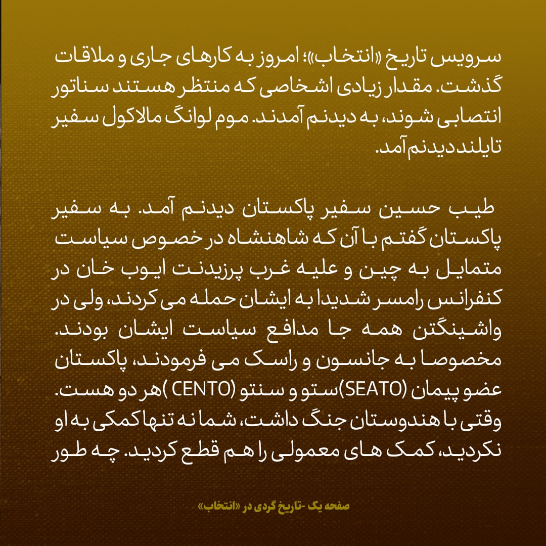 یادداشت‌های علم، یک‌شنبه ۱۹ شهریور ۱۳۴۶: خاک بر سر این سیاست انگلیس که از عرب‌های شکست خورده ترسو می‌ترسند / موافقت سفیر انگلیس با این پیشنهاد درمورد خلیج فارس