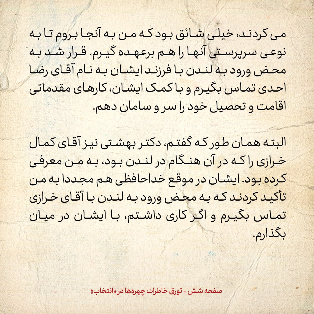 خاطرات حسن روحانی، شماره ۱۲۴: وقتی قرار شد به انگلیس بروم / سفر اتباع ایرانی به اروپا نیازی به ویزا نداشت / دکتر بهشتی، کمال خرازی را به من معرفی کرد