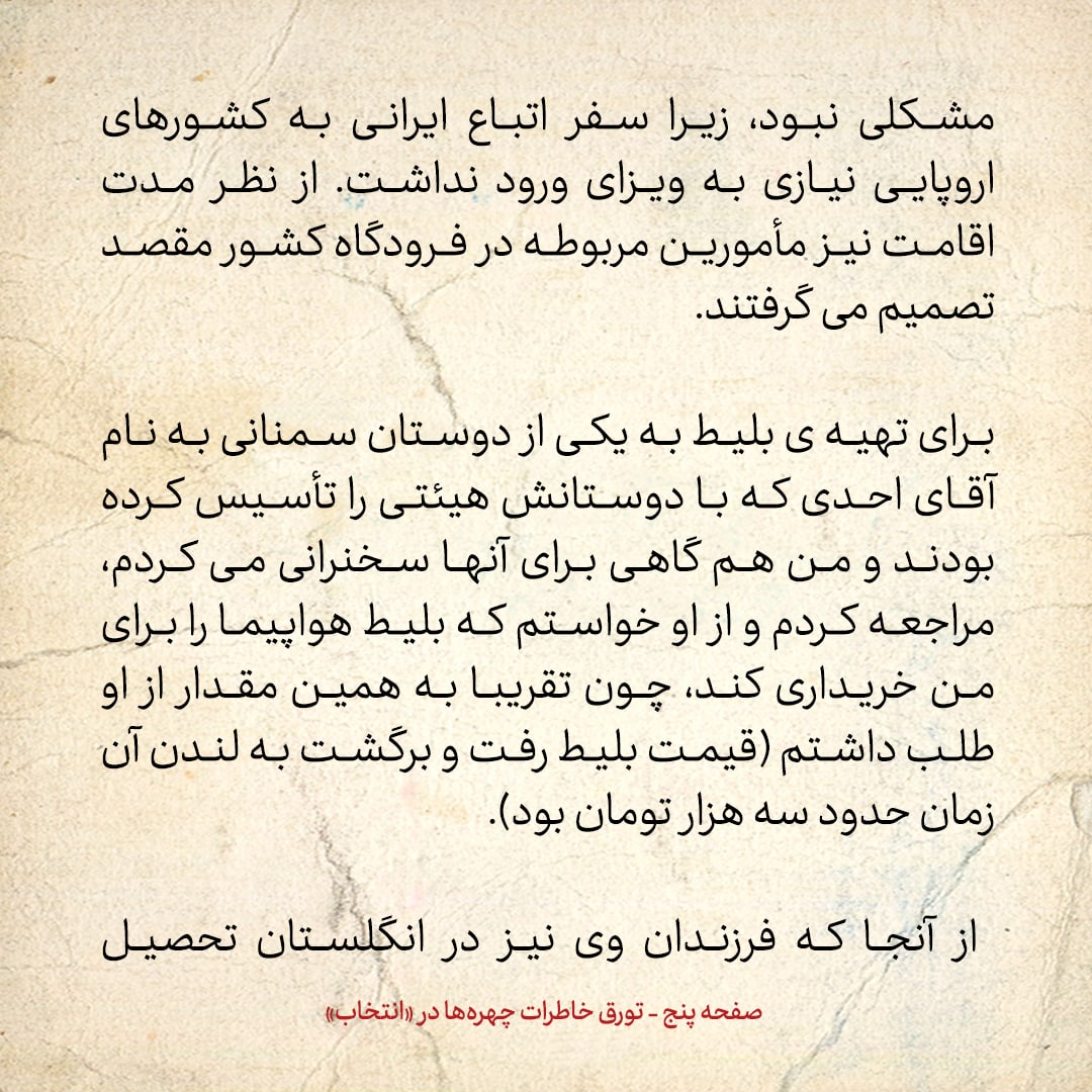 خاطرات حسن روحانی، شماره ۱۲۴: وقتی قرار شد به انگلیس بروم / سفر اتباع ایرانی به اروپا نیازی به ویزا نداشت / دکتر بهشتی، کمال خرازی را به من معرفی کرد