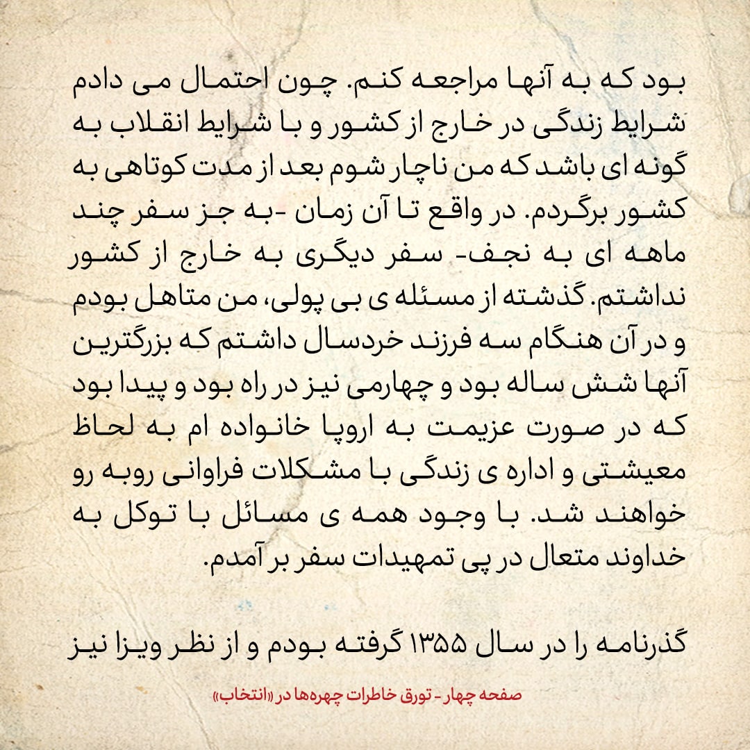 خاطرات حسن روحانی، شماره ۱۲۴: وقتی قرار شد به انگلیس بروم / سفر اتباع ایرانی به اروپا نیازی به ویزا نداشت / دکتر بهشتی، کمال خرازی را به من معرفی کرد