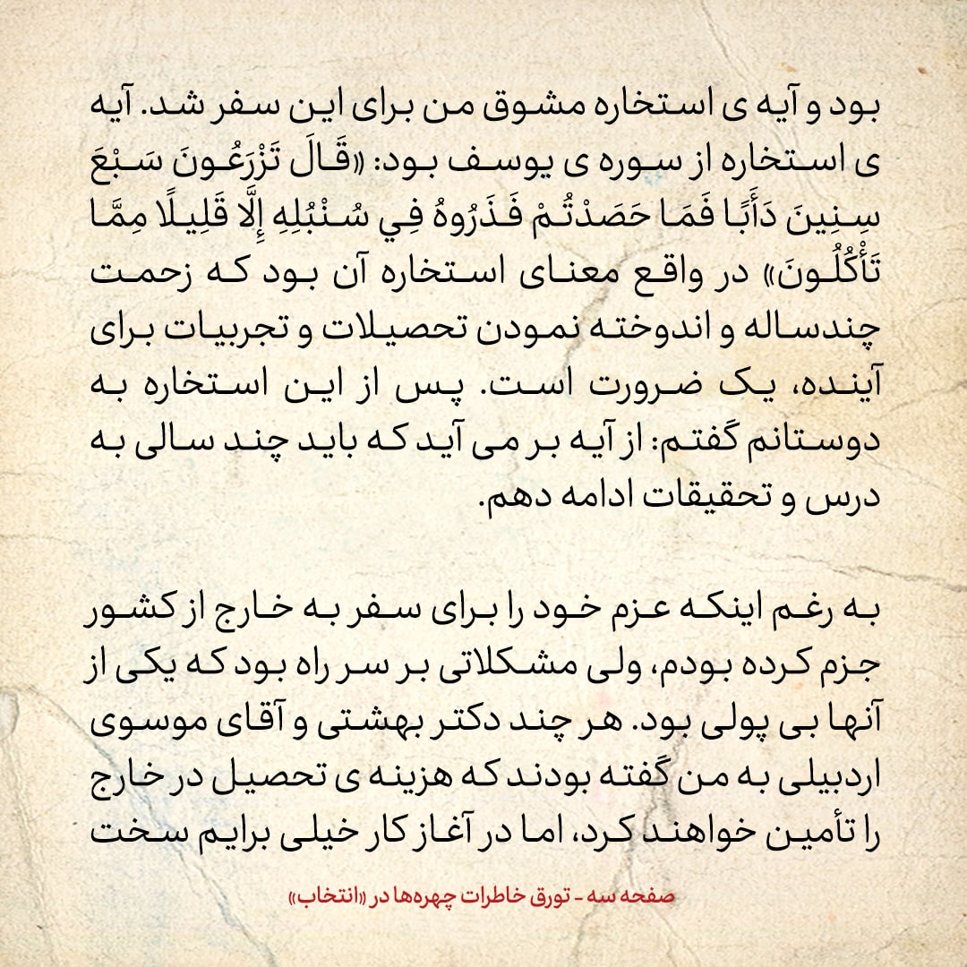 خاطرات حسن روحانی، شماره ۱۲۴: وقتی قرار شد به انگلیس بروم / سفر اتباع ایرانی به اروپا نیازی به ویزا نداشت / دکتر بهشتی، کمال خرازی را به من معرفی کرد