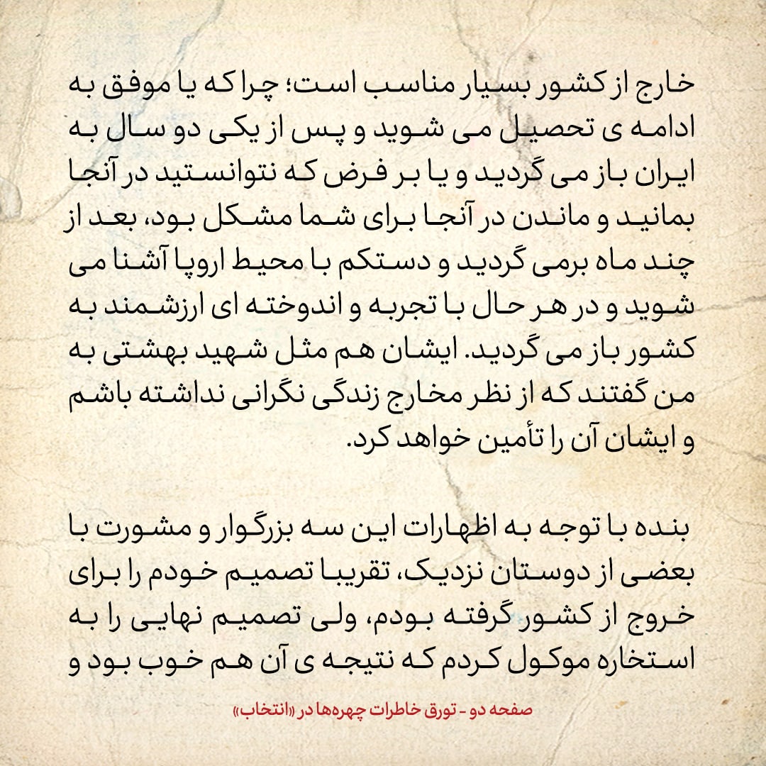 خاطرات حسن روحانی، شماره ۱۲۴: وقتی قرار شد به انگلیس بروم / سفر اتباع ایرانی به اروپا نیازی به ویزا نداشت / دکتر بهشتی، کمال خرازی را به من معرفی کرد