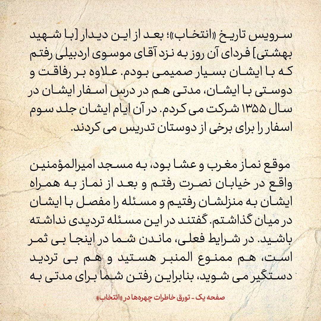 خاطرات حسن روحانی، شماره ۱۲۴: وقتی قرار شد به انگلیس بروم / سفر اتباع ایرانی به اروپا نیازی به ویزا نداشت / دکتر بهشتی، کمال خرازی را به من معرفی کرد