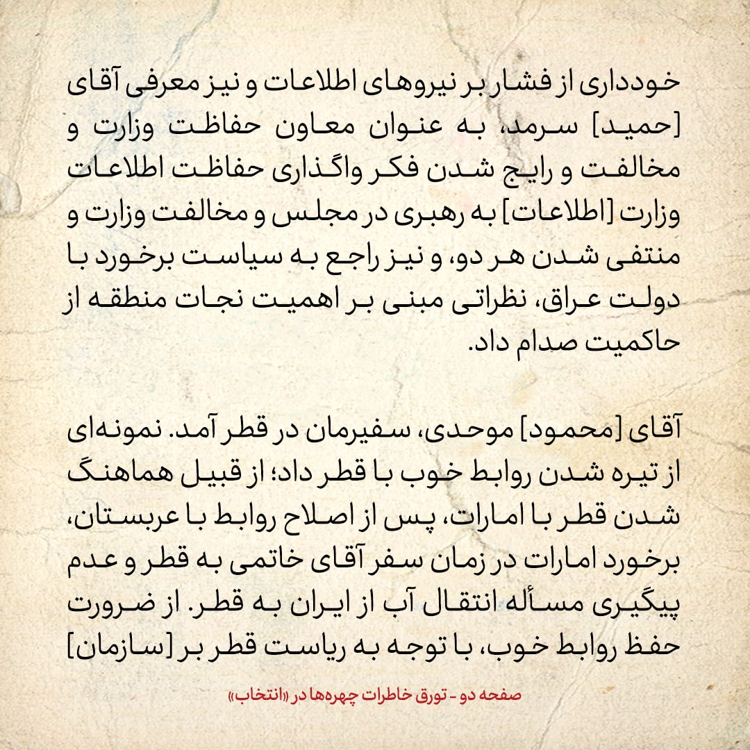 خاطرات هاشمی رفسنجانی، ۲۳ مرداد ۱۳۷۸: از نگرانی&zwnj;های انتخاباتی لاریجانی و ولایتی تا اخباری که وزیر اطلاعات آورد و افزایش انتقادات از مصباح یزدی