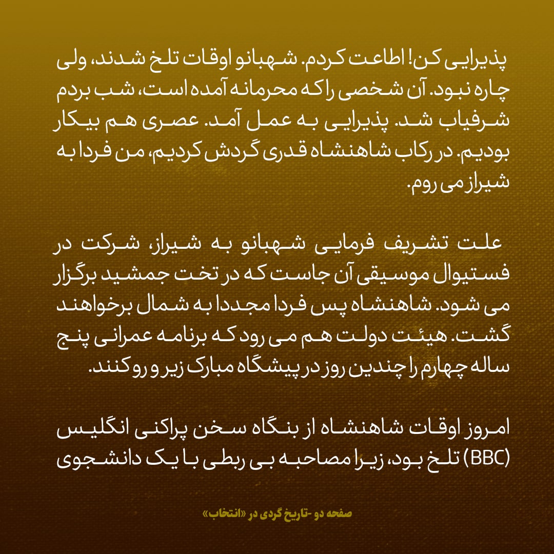 یادداشت‌های علم، دوشنبه ۲۰ شهریور ۱۳۴۶: اوقات شاه از BBC تلخ شده؛ با یک دانشجوی مغرض مصاحبه بی ربطی کرده اند