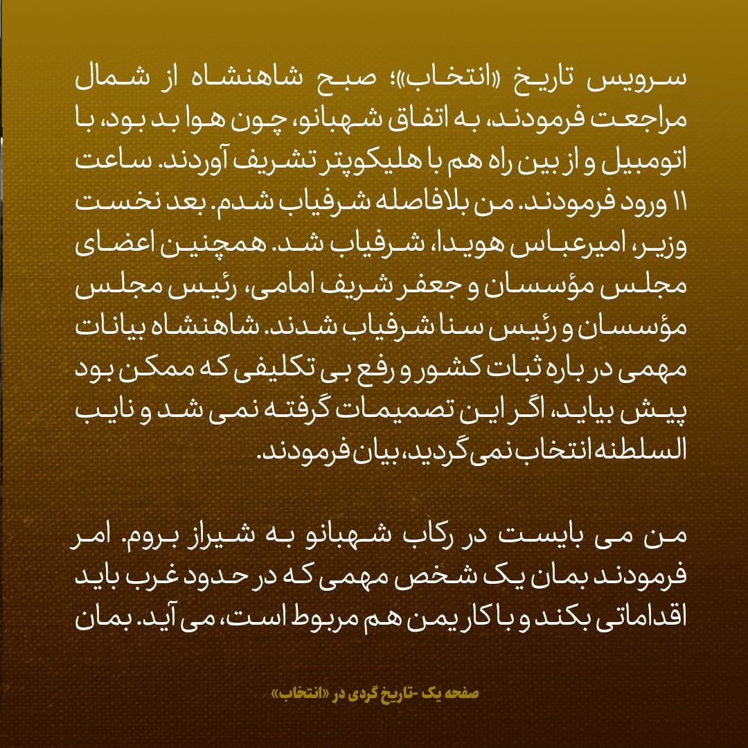 یادداشت‌های علم، دوشنبه ۲۰ شهریور ۱۳۴۶: اوقات شاه از BBC تلخ شده؛ با یک دانشجوی مغرض مصاحبه بی ربطی کرده اند