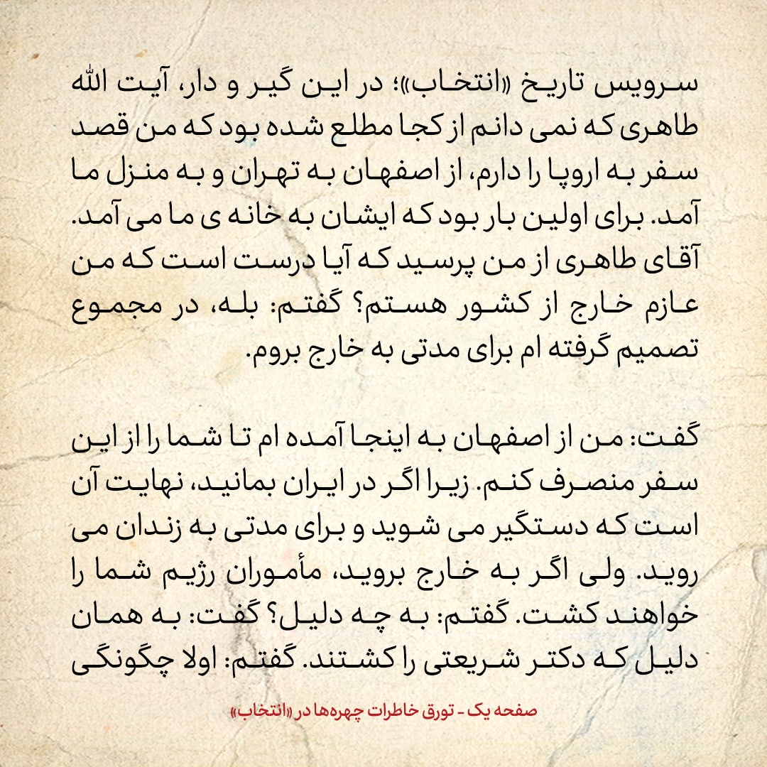خاطرات حسن روحانی، شماره ۱۲۵: ساواک من را به من حسن روحانی می&zwnj;شناخت، برای همین با نام فریدون به راحتی از گیت فرودگاه عبور کردم