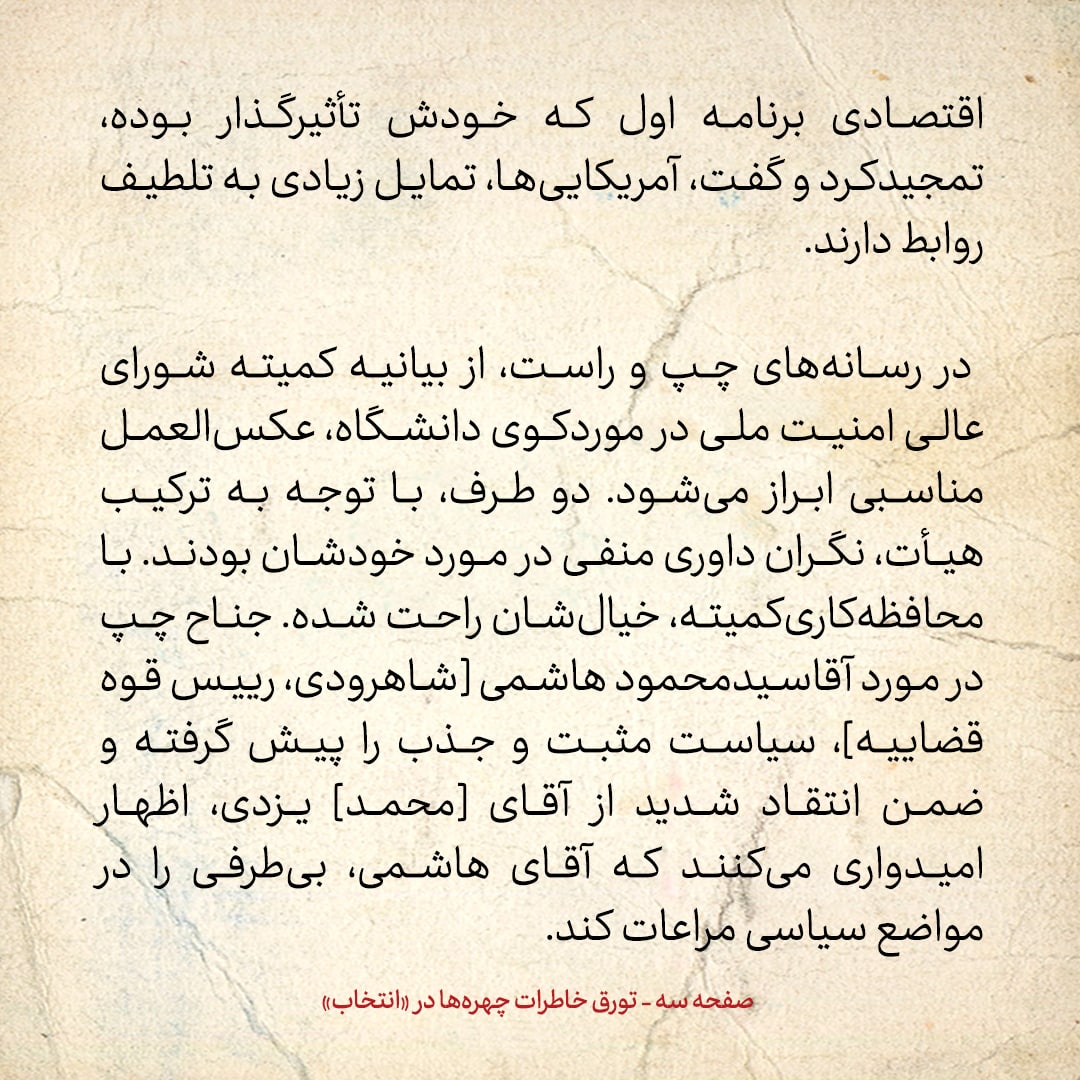 خاطرات هاشمی رفسنجانی، ۲۴ مرداد ۱۳۷۸: محمدحسین عادلی معاون اقتصادی وزارت خارجه گفت امریکایی&zwnj;ها تمایل زیادی به تلطیف رابطه دارند