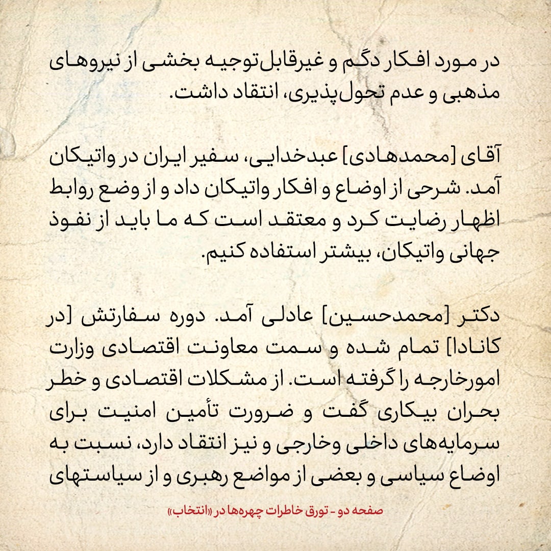 خاطرات هاشمی رفسنجانی، ۲۴ مرداد ۱۳۷۸: محمدحسین عادلی معاون اقتصادی وزارت خارجه گفت امریکایی&zwnj;ها تمایل زیادی به تلطیف رابطه دارند