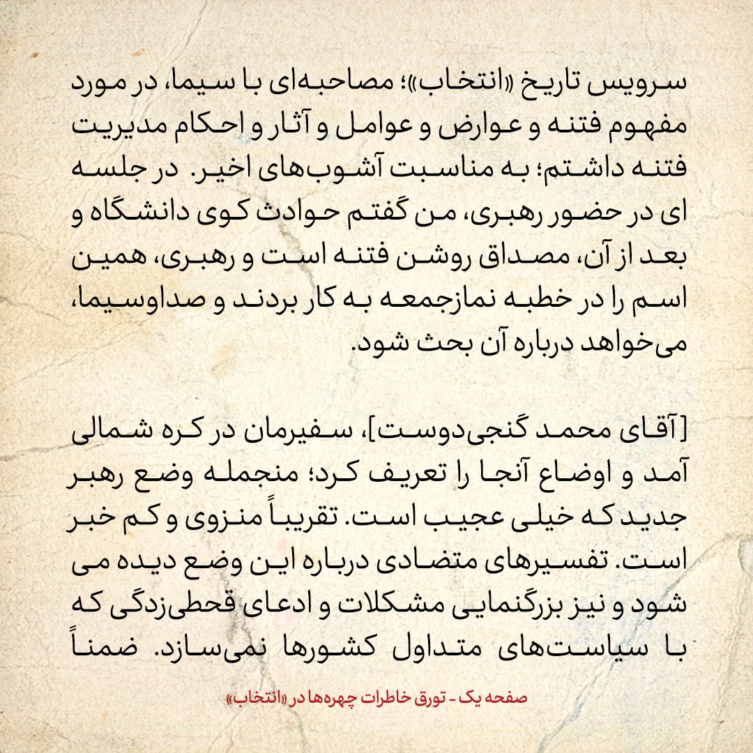 خاطرات هاشمی رفسنجانی، ۲۴ مرداد ۱۳۷۸: محمدحسین عادلی معاون اقتصادی وزارت خارجه گفت امریکایی&zwnj;ها تمایل زیادی به تلطیف رابطه دارند