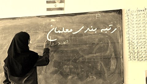 سخنگوی دولت: برای رتبه بندی معلمان، مبالغی به صورت علی الحساب پرداخت خواهد شد