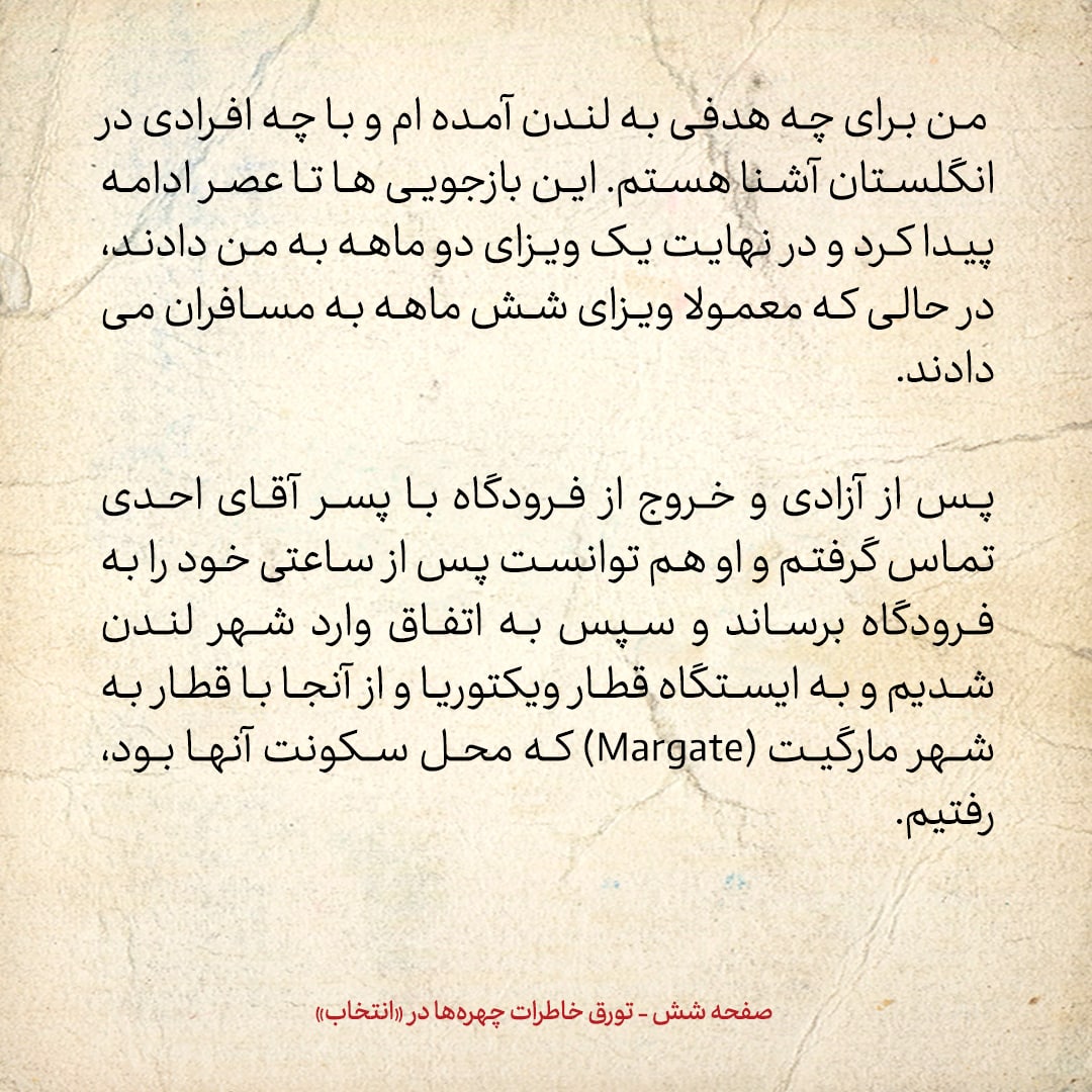 خاطرات حسن روحانی، شماره ۱۲6: در فرودگاه لندن بازداشت شدم