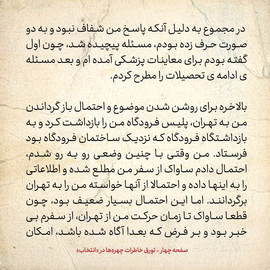خاطرات حسن روحانی، شماره ۱۲6: در فرودگاه لندن بازداشت شدم