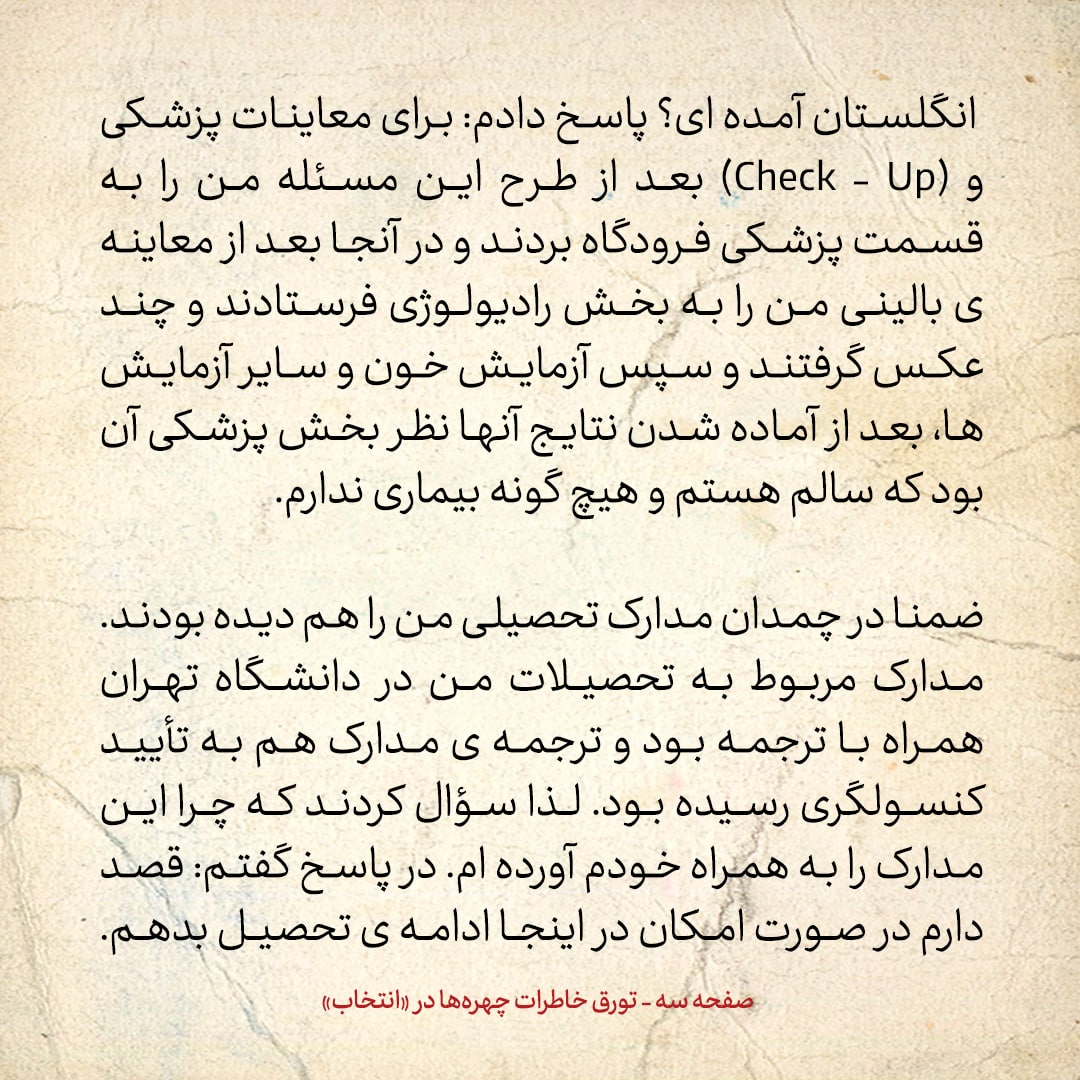 خاطرات حسن روحانی، شماره ۱۲6: در فرودگاه لندن بازداشت شدم