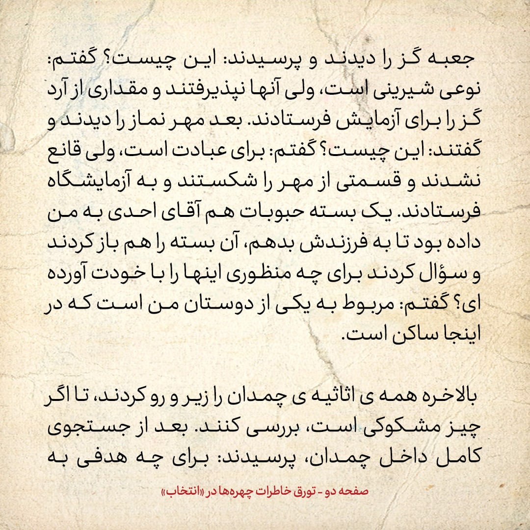 خاطرات حسن روحانی، شماره ۱۲6: در فرودگاه لندن بازداشت شدم