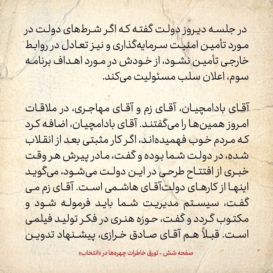 خاطرات هاشمی رفسنجانی، ۲۵ مرداد ۱۳۷۸: خاتمی گفته اگر شرط&zwnj;های دولت در مورد تأمین امنیت سرمایه&zwnj;گذاری و تعادل در روابط خارجی تأمین نشود، از خودش اعلان سلب مسئولیت می&zwnj;کند