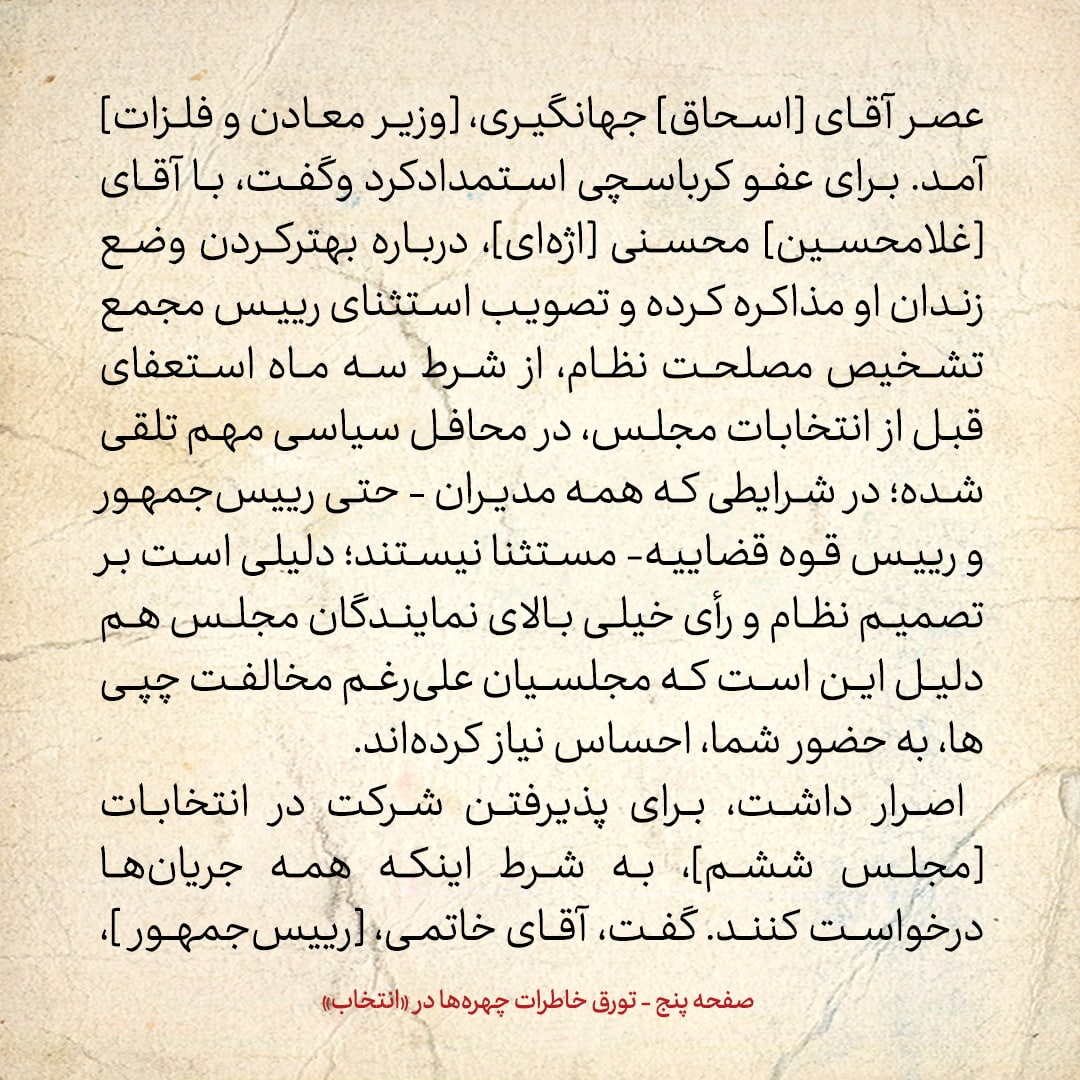 خاطرات هاشمی رفسنجانی، ۲۵ مرداد ۱۳۷۸: خاتمی گفته اگر شرط‌های دولت در مورد تأمین امنیت سرمایه‌گذاری و تعادل در روابط خارجی تأمین نشود، از خودش اعلان سلب مسئولیت می‌کند