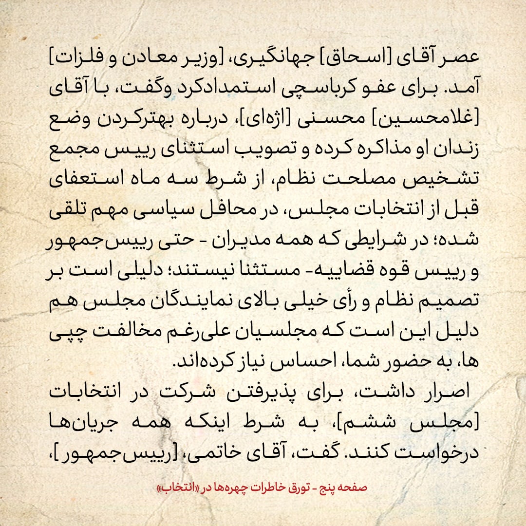 خاطرات هاشمی رفسنجانی، ۲۵ مرداد ۱۳۷۸: خاتمی گفته اگر شرط&zwnj;های دولت در مورد تأمین امنیت سرمایه&zwnj;گذاری و تعادل در روابط خارجی تأمین نشود، از خودش اعلان سلب مسئولیت می&zwnj;کند