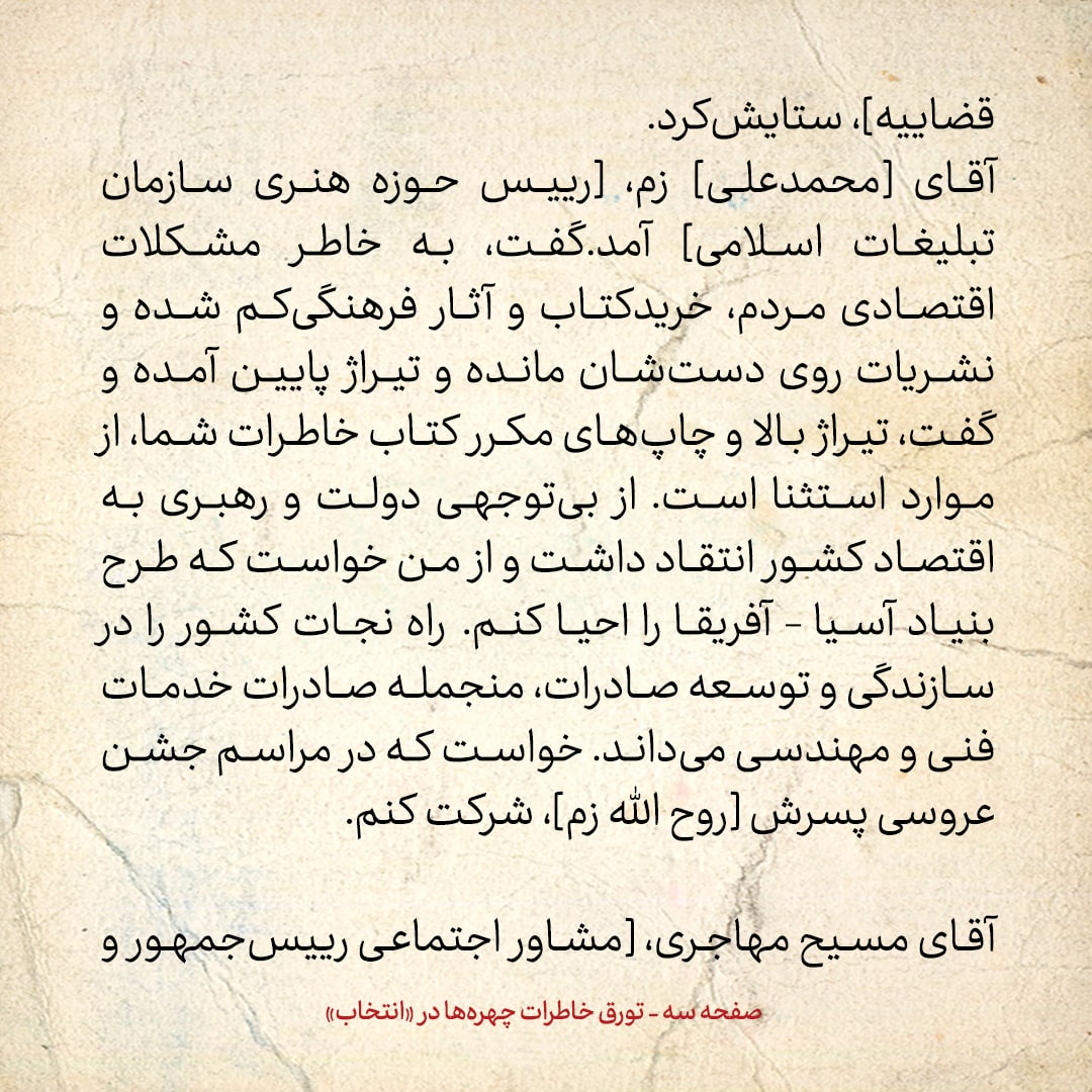 خاطرات هاشمی رفسنجانی، ۲۵ مرداد ۱۳۷۸: خاتمی گفته اگر شرط&zwnj;های دولت در مورد تأمین امنیت سرمایه&zwnj;گذاری و تعادل در روابط خارجی تأمین نشود، از خودش اعلان سلب مسئولیت می&zwnj;کند