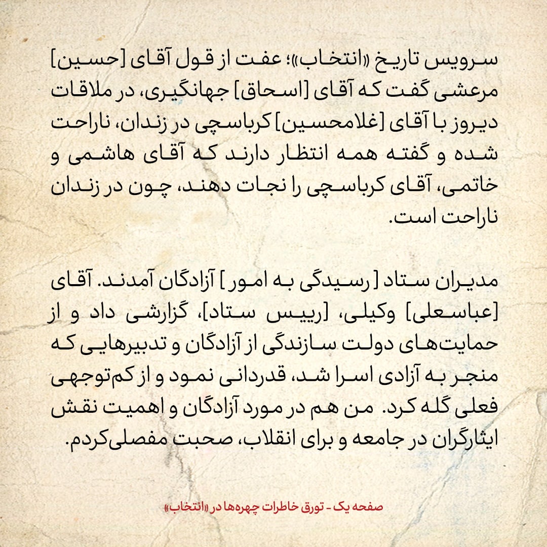 خاطرات هاشمی رفسنجانی، ۲۵ مرداد ۱۳۷۸: خاتمی گفته اگر شرط&zwnj;های دولت در مورد تأمین امنیت سرمایه&zwnj;گذاری و تعادل در روابط خارجی تأمین نشود، از خودش اعلان سلب مسئولیت می&zwnj;کند