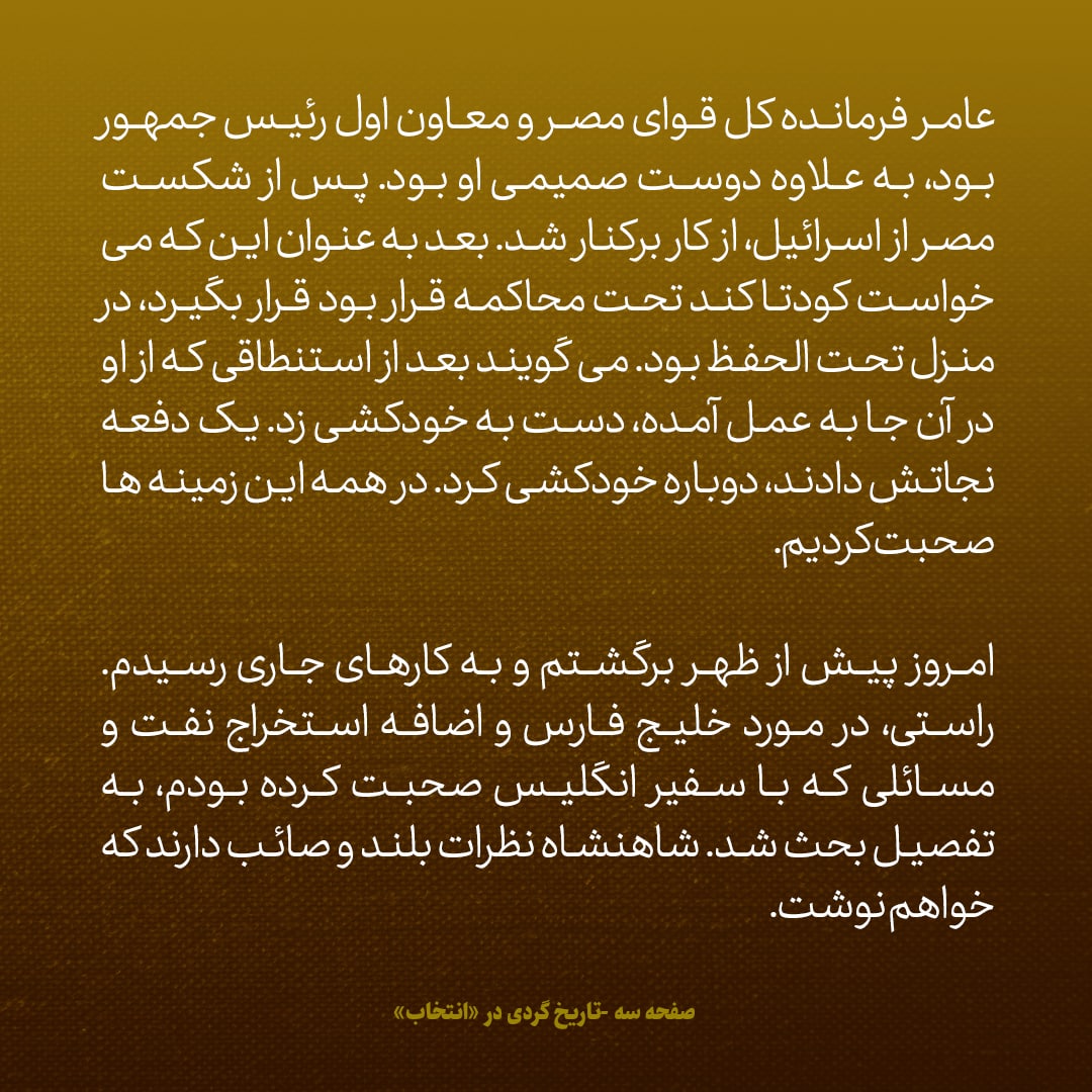 یادداشت‌های علم، یکشنبه ۲۶ شهریور ۱۳۴۶: اخبار محرمانه درمورد عربستان، ملک فیصل و مصر