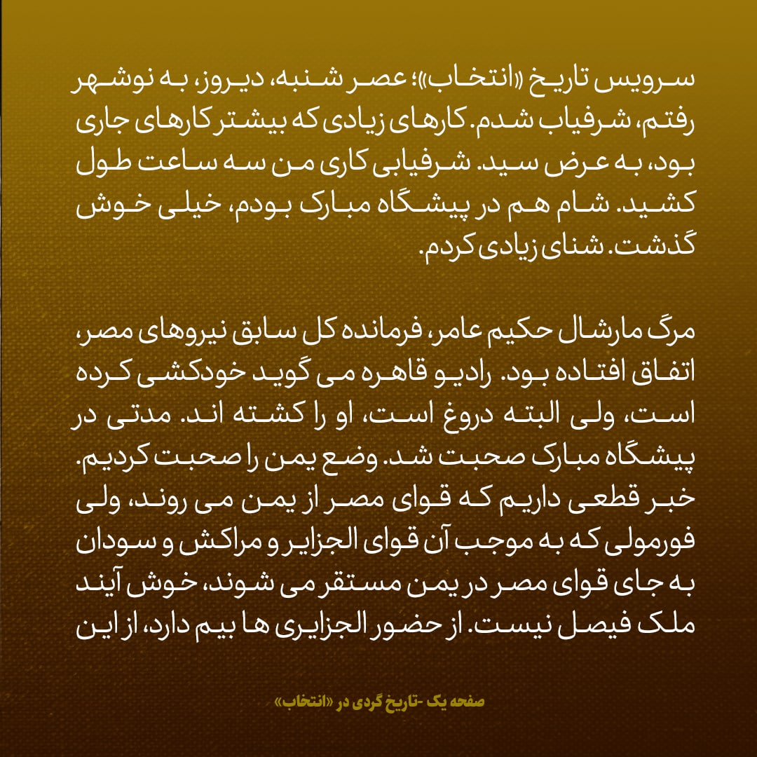 یادداشت‌های علم، یکشنبه ۲۶ شهریور ۱۳۴۶: اخبار محرمانه درمورد عربستان، ملک فیصل و مصر