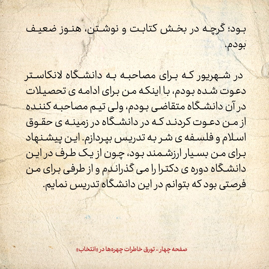 خاطرات حسن روحانی، شماره ۱۲۷: به مصاحبه&zwnj;ی حضوری در دانشگاه LSE در انگلیس دعوت شدم