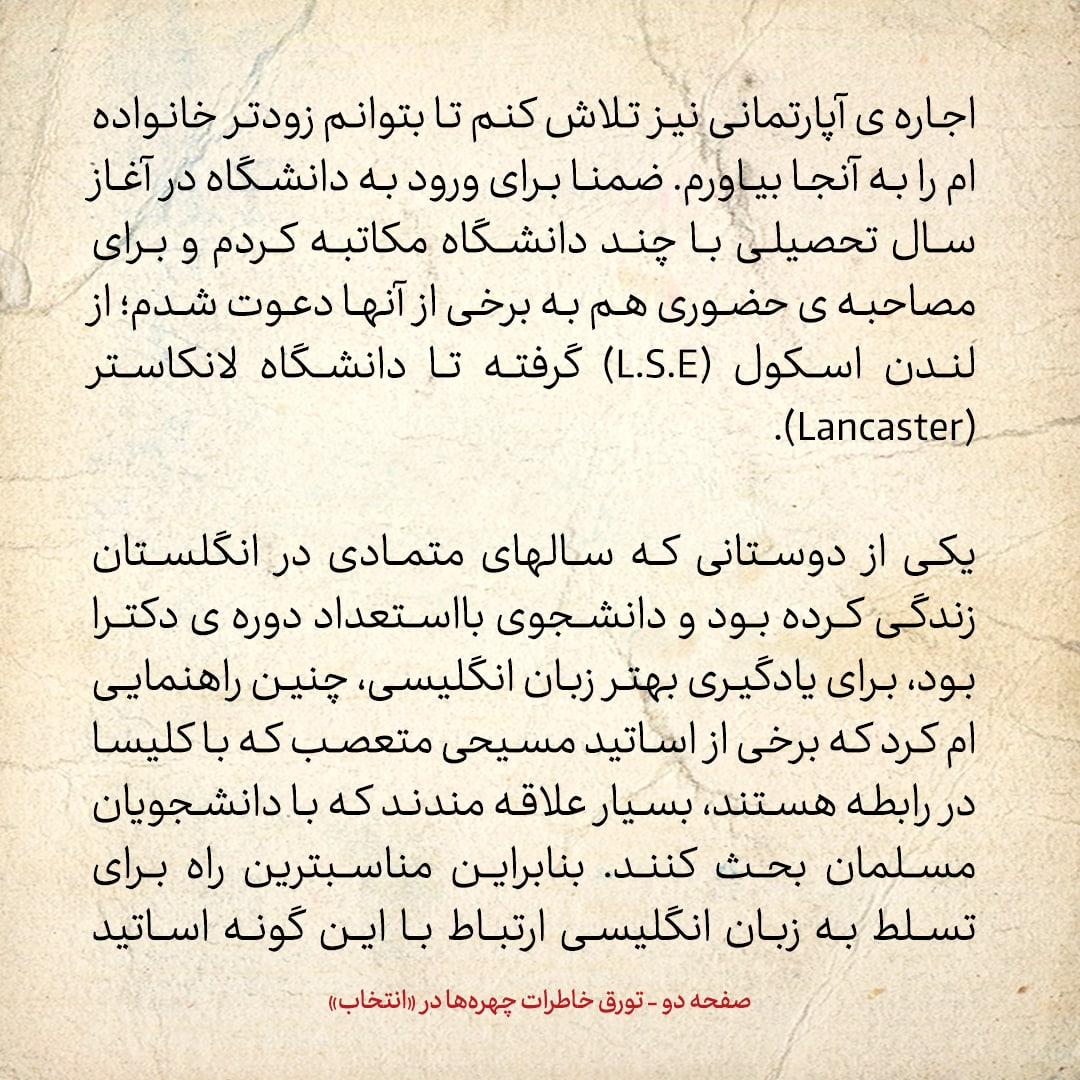 خاطرات حسن روحانی، شماره ۱۲۷: به مصاحبه&zwnj;ی حضوری در دانشگاه LSE در انگلیس دعوت شدم