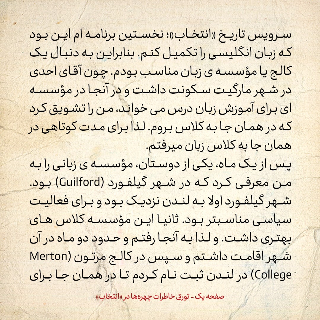 خاطرات حسن روحانی، شماره ۱۲۷: به مصاحبه&zwnj;ی حضوری در دانشگاه LSE در انگلیس دعوت شدم