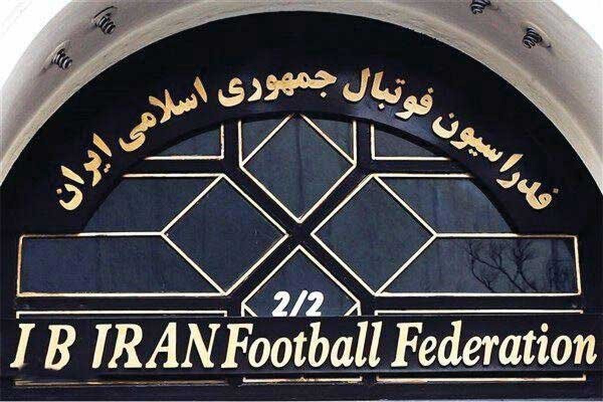 مهلت ۳ روزه فیفا و AFC به ایران