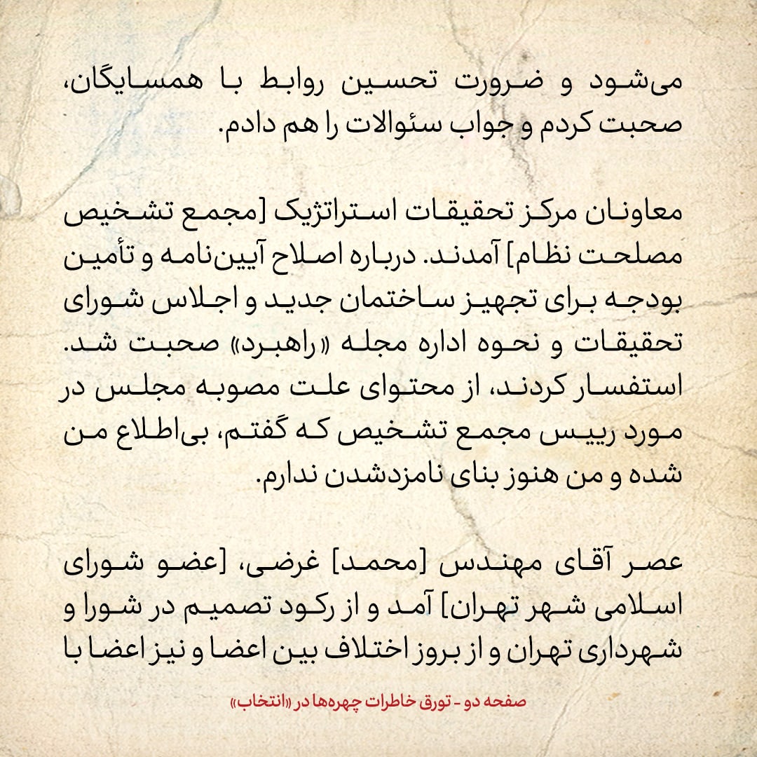 خاطرات هاشمی رفسنجانی، ۲۷ مرداد ۱۳۷۸: تعطیلی روز ملی شدن صنعت نفت را حذف کرده اند؛ انتقادات باعث شده ناطق نوری بگوید جبران می شود