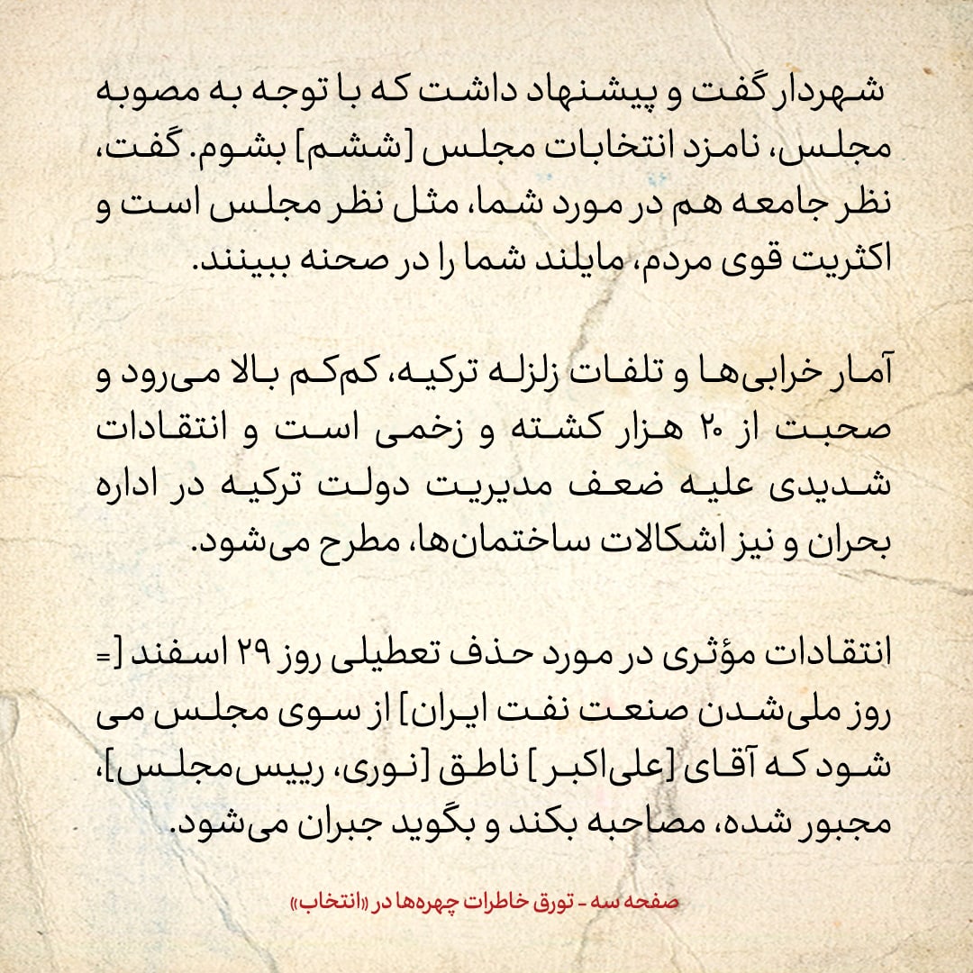 خاطرات هاشمی رفسنجانی، ۲۷ مرداد ۱۳۷۸: تعطیلی روز ملی شدن صنعت نفت را حذف کرده اند؛ انتقادات باعث شده ناطق نوری بگوید جبران می شود