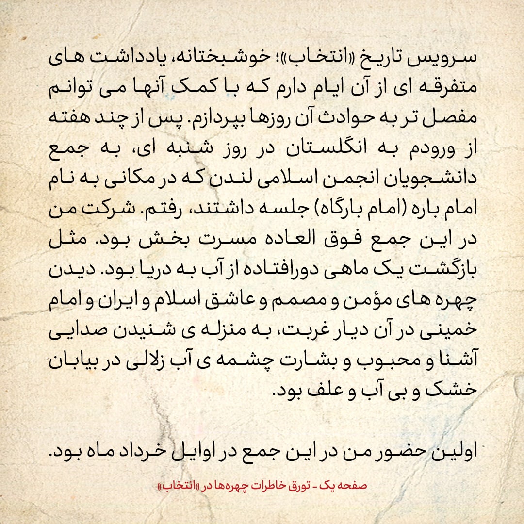 خاطرات حسن روحانی، شماره ۱۲۸: ارتباط نزدیکی با عبدالکریم سروش و کمال خرازی در انگلیس پیدا کرده ام