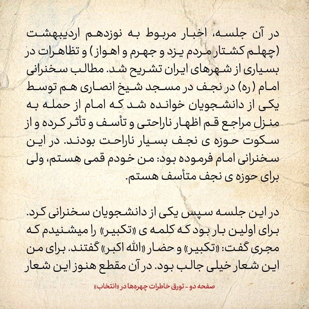 خاطرات حسن روحانی، شماره ۱۲۸: ارتباط نزدیکی با عبدالکریم سروش و کمال خرازی در انگلیس پیدا کرده ام