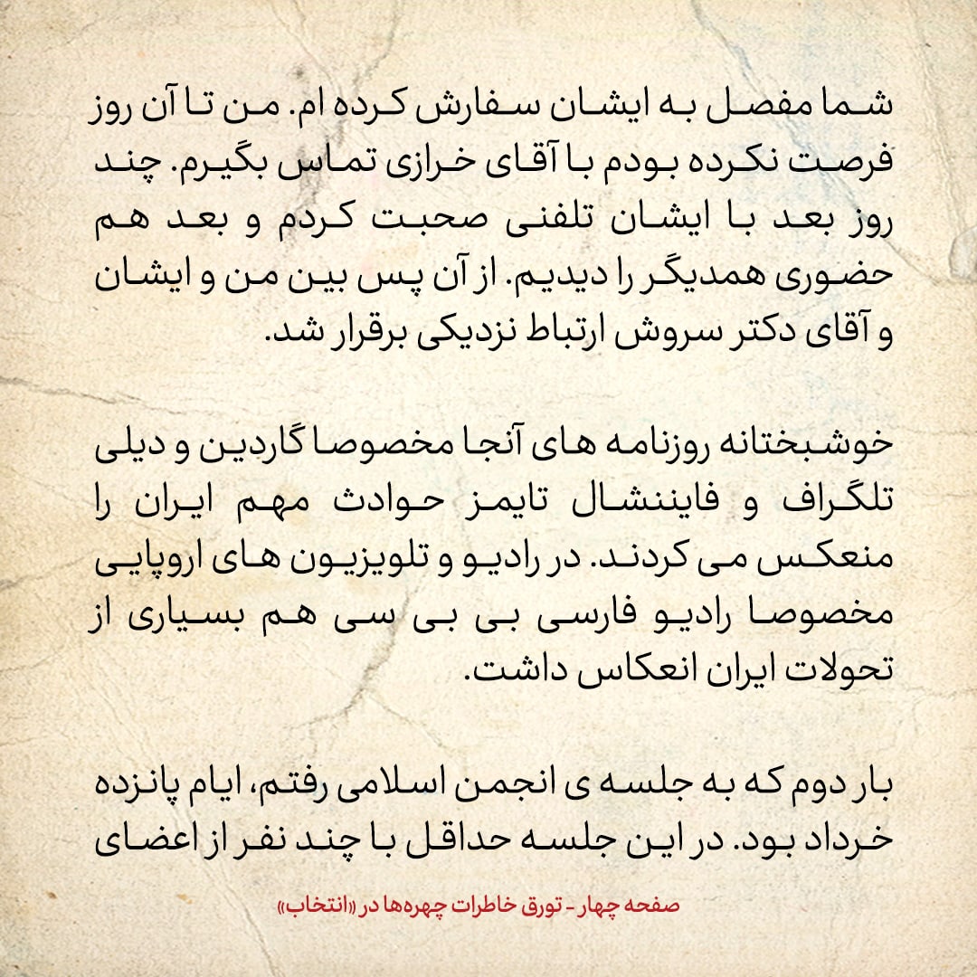 خاطرات حسن روحانی، شماره ۱۲۸: ارتباط نزدیکی با عبدالکریم سروش و کمال خرازی در انگلیس پیدا کرده ام
