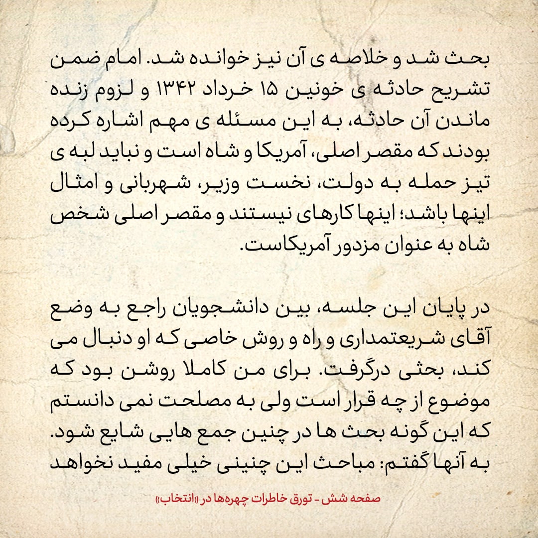 خاطرات حسن روحانی، شماره ۱۲۸: ارتباط نزدیکی با عبدالکریم سروش و کمال خرازی در انگلیس پیدا کرده ام