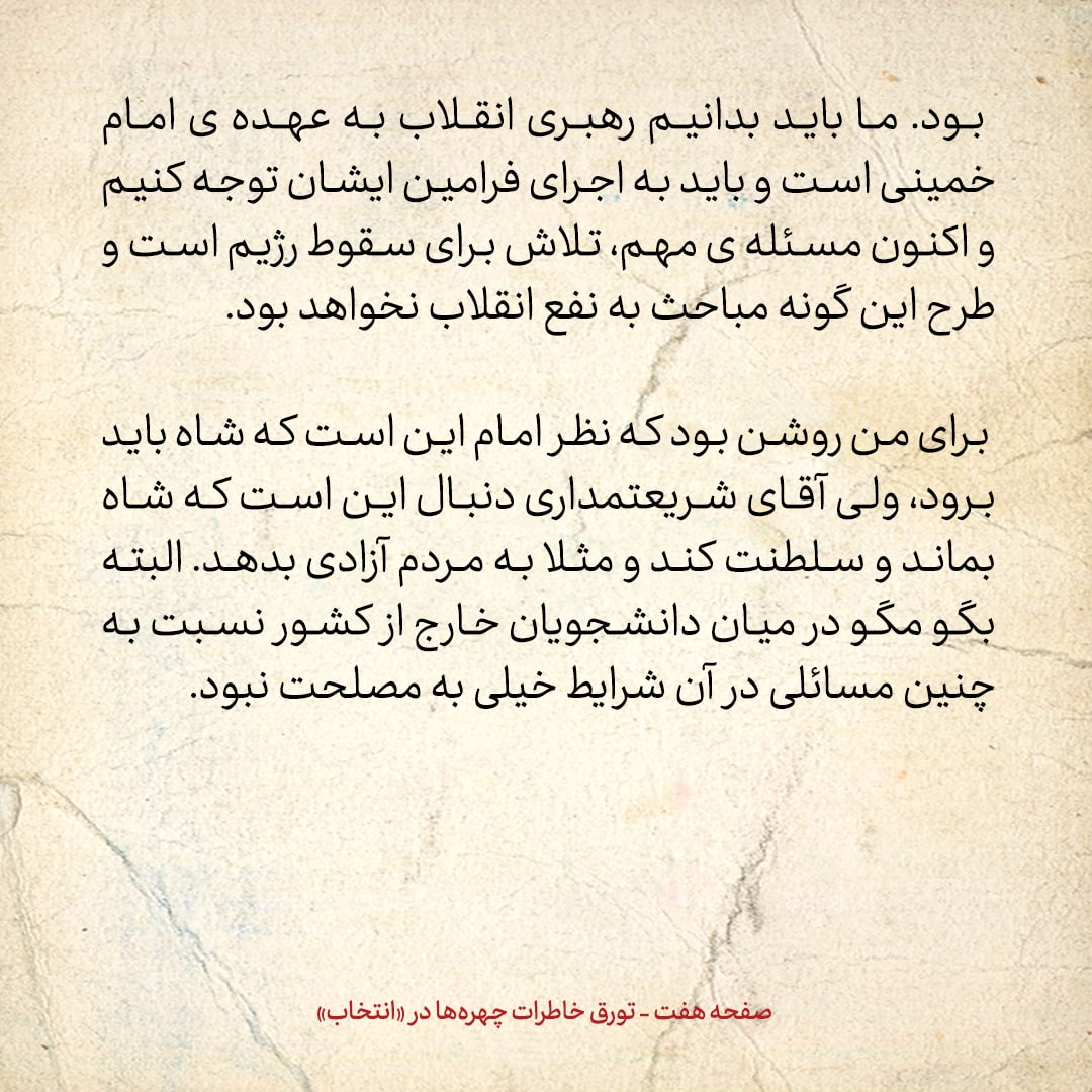 خاطرات حسن روحانی، شماره ۱۲۸: ارتباط نزدیکی با عبدالکریم سروش و کمال خرازی در انگلیس پیدا کرده ام
