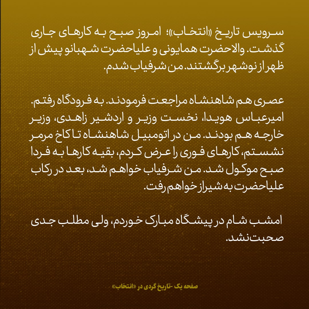 یادداشت‌های علم، سه‌شنبه ۲۸ شهریور ۱۳۴۶: امشب با شاه مطلب جدی طرح نشد