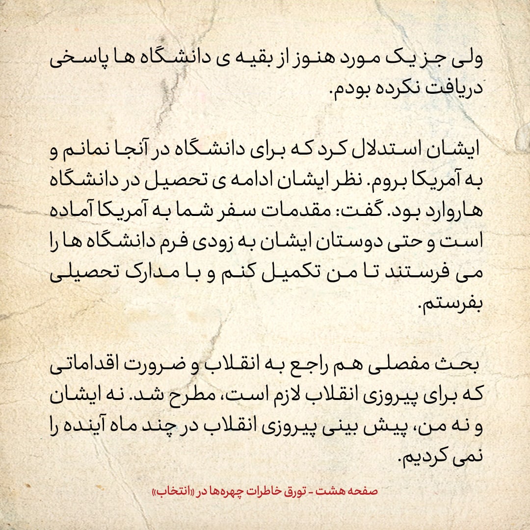 خاطرات حسن روحانی، شماره ۱۲۹: دکتر بهشتی می&zwnj;گفت در لندن نمان، برای تحصیل به هاروارد برو
